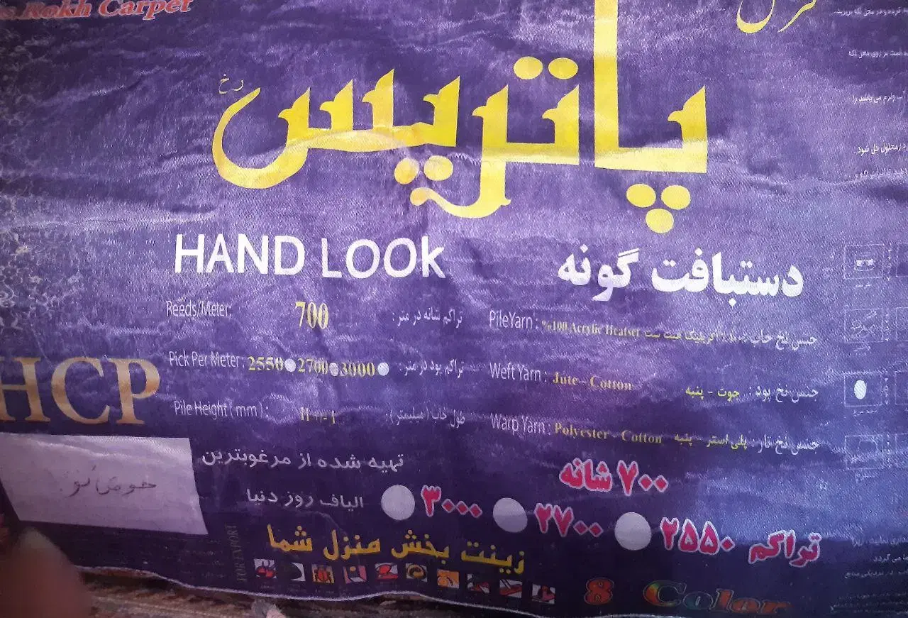 یک فرش ۱۲ متری|فرش|چابهار, |دیوار