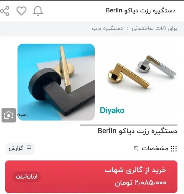 نجاران و قطعه فروشان|عمده‌فروشی|مشهد, جاهد شهر|دیوار