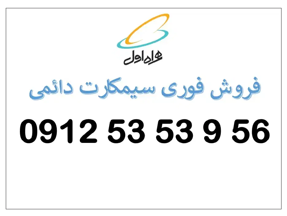 فروش سیم کارت همراه اول  کد ۵|سیم‌کارت|تهران, شهرک استقلال|دیوار