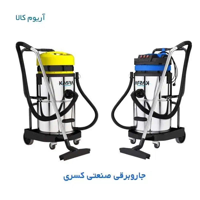 جاروبرقی صنعتی فروش و تعمیرات|جاروبرقی، جارو شارژی، بخارشو|تهران, امام حسین|دیوار