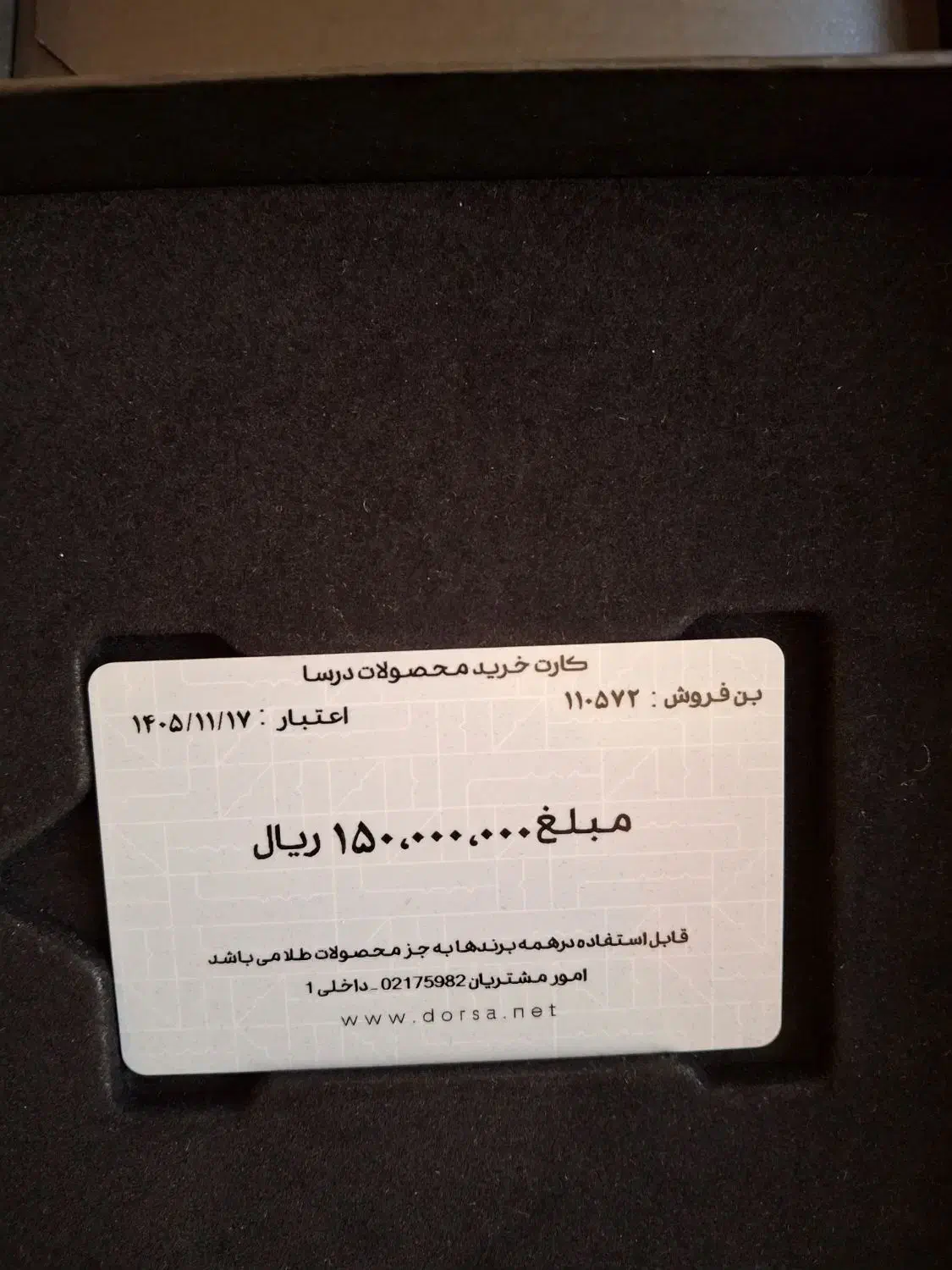 بن کارت چرم درسا|کارت هدیه و تخفیف|تهران, صادقیه|دیوار