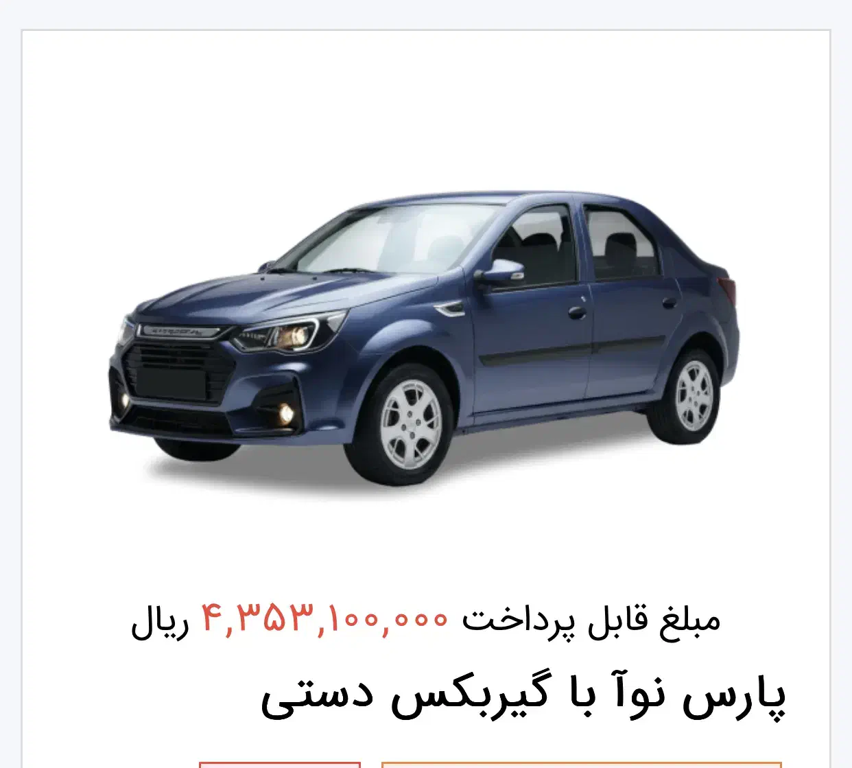 فروش حواله پارس نوا|خودرو سواری و وانت|شیراز, زند|دیوار