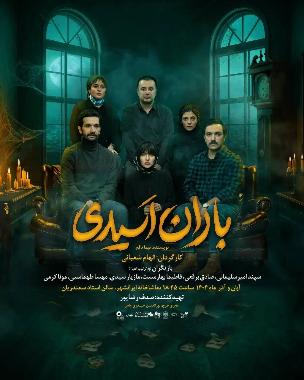 بلیط تاتر باران اسیدی|بلیت تئاتر و سینما|ری, فیروزآبادی|دیوار