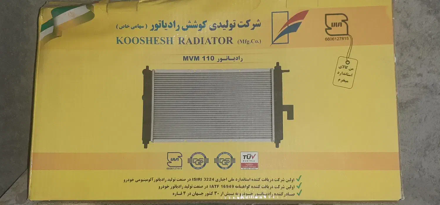 رادیاتور ام و ام ۱۱۰ سه سیلندر|قطعات یدکی و لوازم جانبی|گنبد کاووس, |دیوار