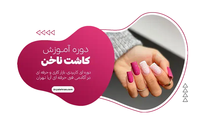 صدور گواهی دوره آموزشی خیاطی آرایشگری و کاشت ناخن|خدمات آموزشی|ایلام, |دیوار