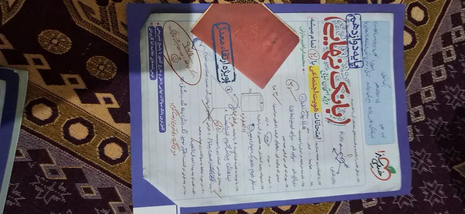 کتاب بانک نهایی هویت اجتماعی خیلی سبز|کتاب و مجله آموزشی|تهران, مجیدیه|دیوار