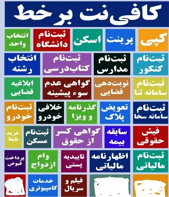 کافی نت سپید حضوری و غیر حضوری|خدمات رایانهای و موبایل|زنجان, |دیوار