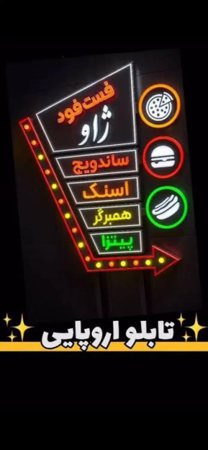 تابلو اروپایی چنلیوم اروپایی تابلو ایستاده متحرک|فروشگاه و مغازه|نیشابور, امین اسلامی|دیوار