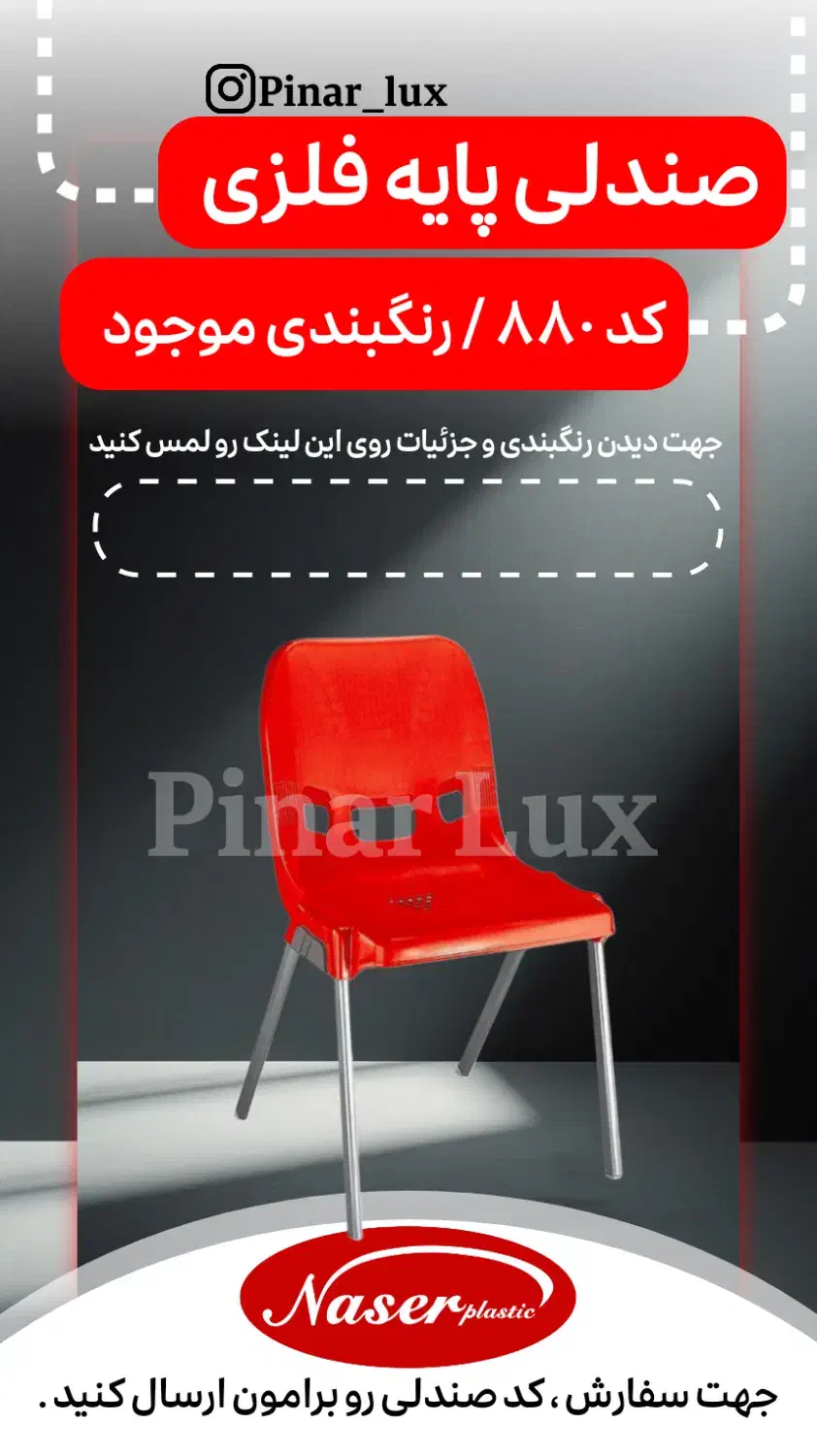 صندلی پایه فلزی طرح اجتماعی/ کارخانه|میز و صندلی غذاخوری|تهران, پاسداران|دیوار