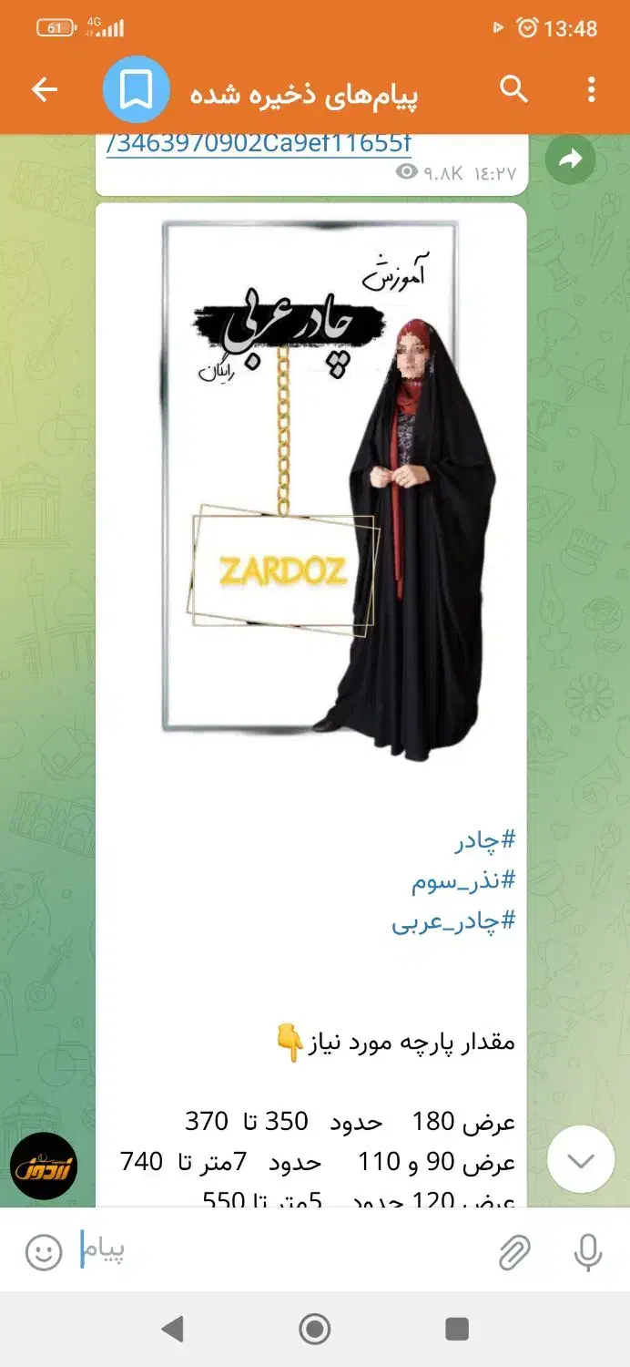 آموزش انواع چادر|خدمات آموزشی|اهواز, گلستان|دیوار