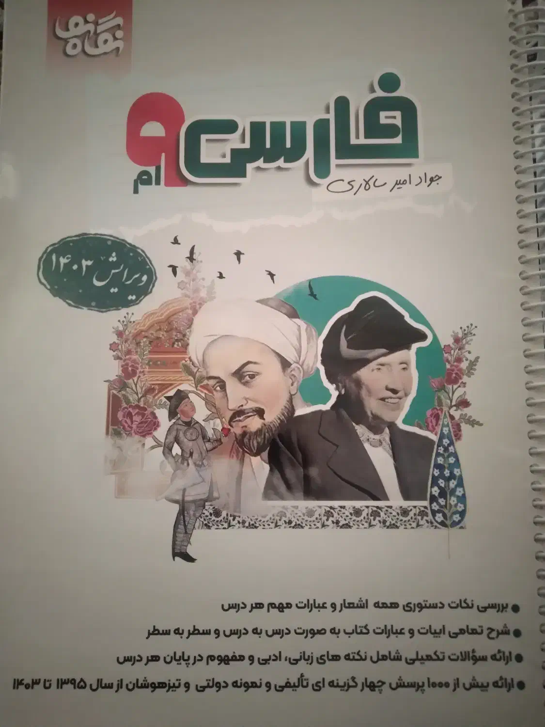 کتاب نگاه نو نهم|کتاب و مجله آموزشی|شیراز, سهل‌آباد|دیوار