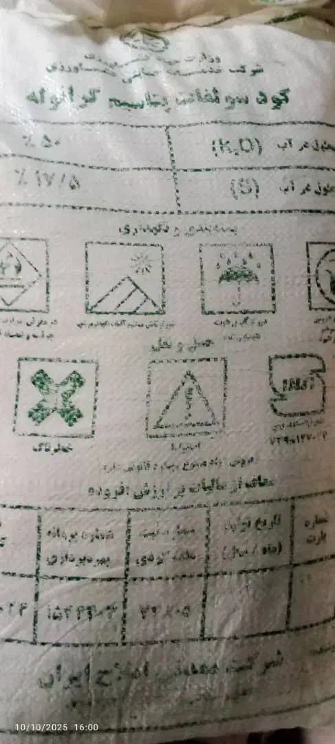 فروش کود سولفات پتاسیم گرانوله(پاییزی)|گل و گیاه طبیعی|دیواندره, |دیوار