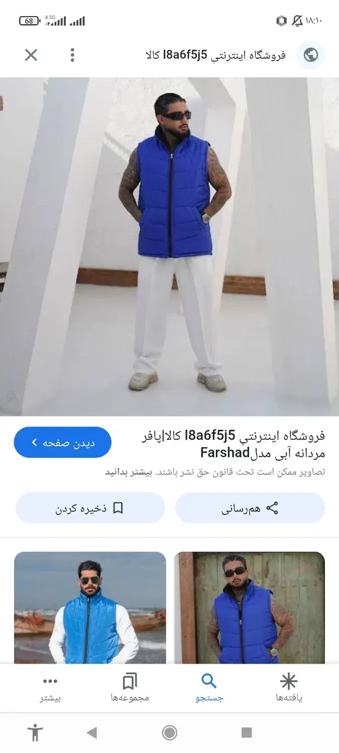 پافرنو مرپدونه|لباس|سمنان, |دیوار