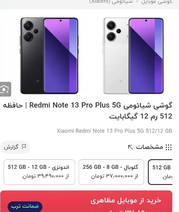 note 13 pro plus 5g|موبایل|زاهدان, |دیوار