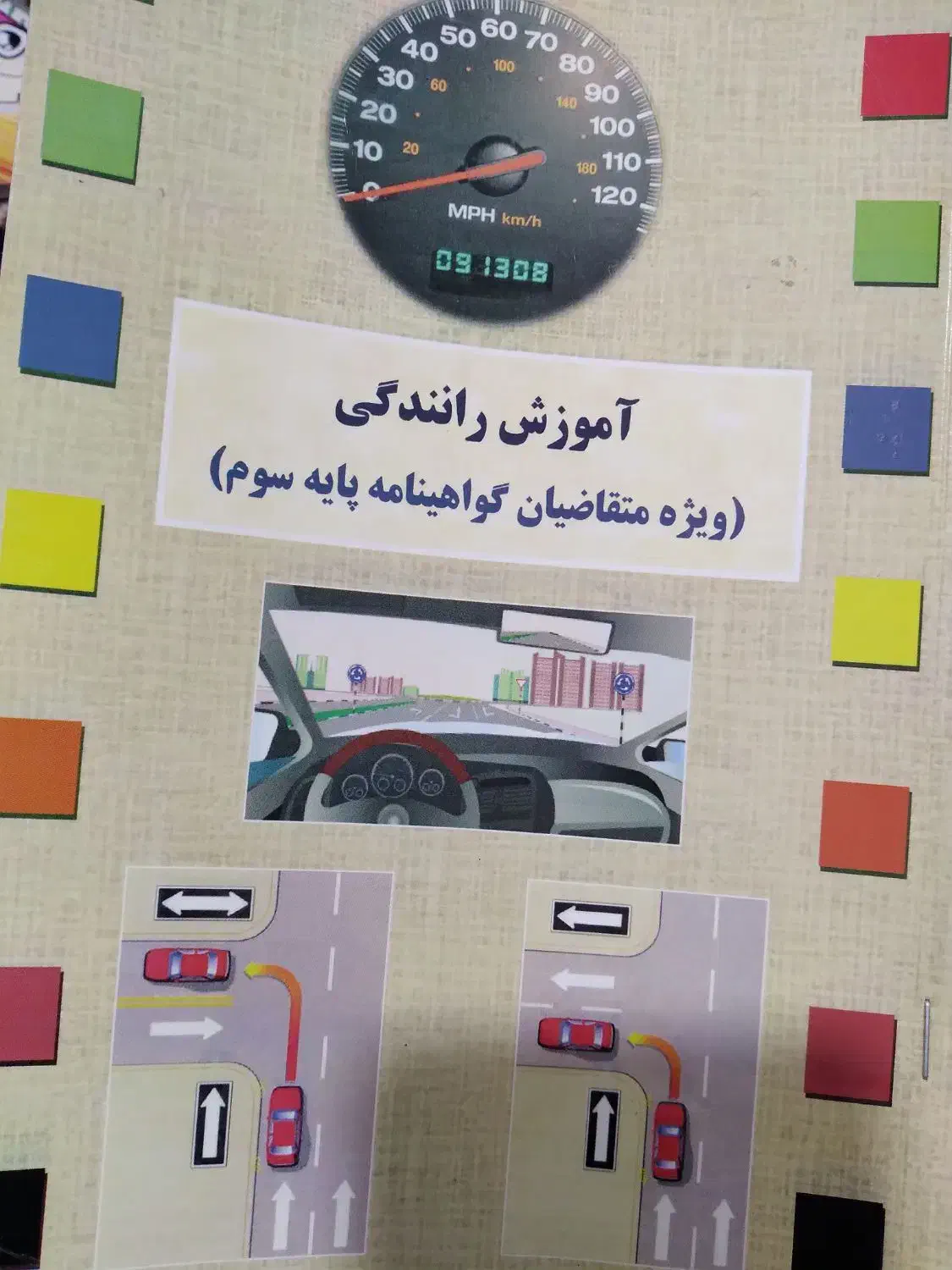 کتاب ازمون رانندگی|کتاب و مجله آموزشی|اردبیل, |دیوار