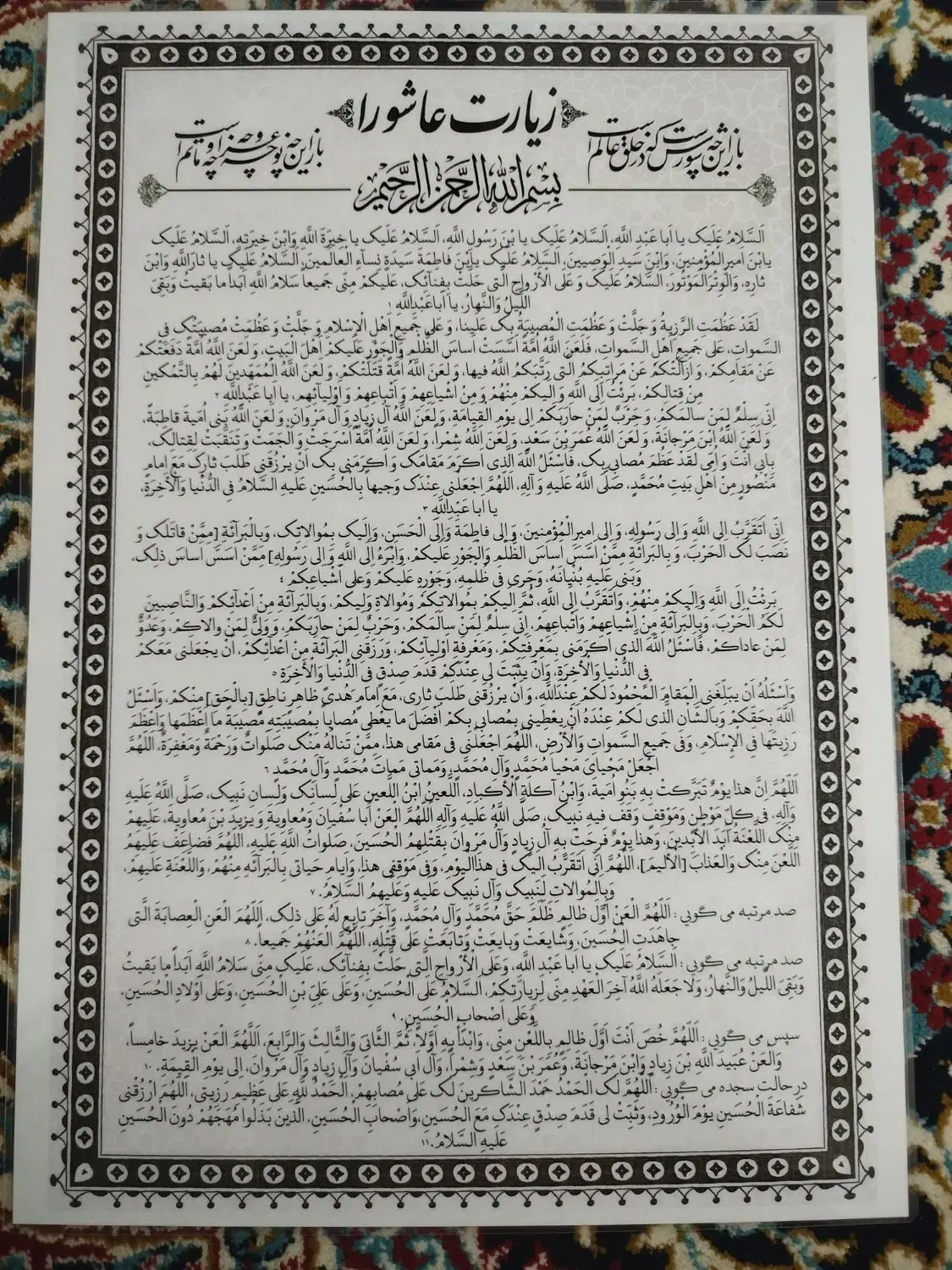 دعا|کتاب و مجله مذهبی|اصفهان, وحید|دیوار