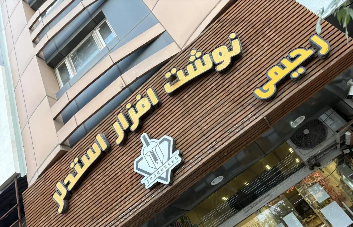 استخدام فروشنده و صندوقدار|استخدام خدمات فروشگاه و رستوران|شیراز, زرهی|دیوار
