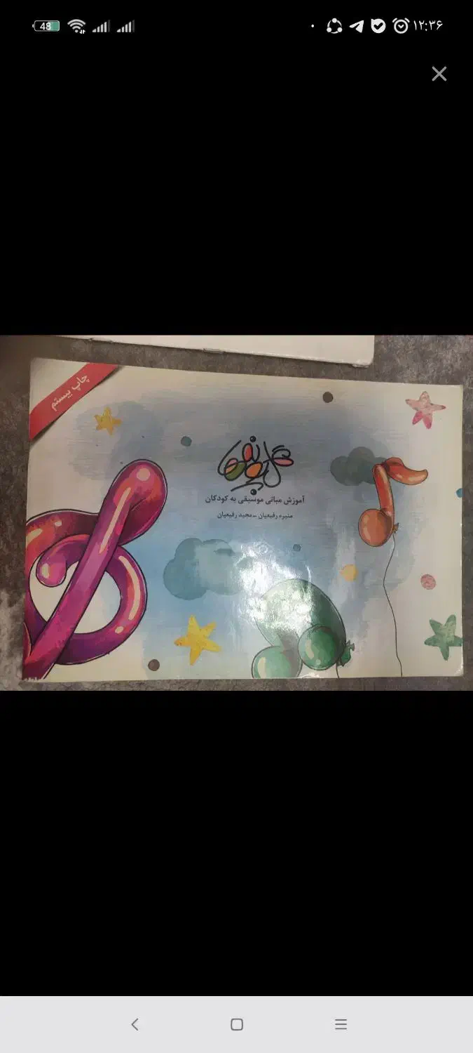 بلز|اسباببازی|لاهیجان, لیالستان|دیوار