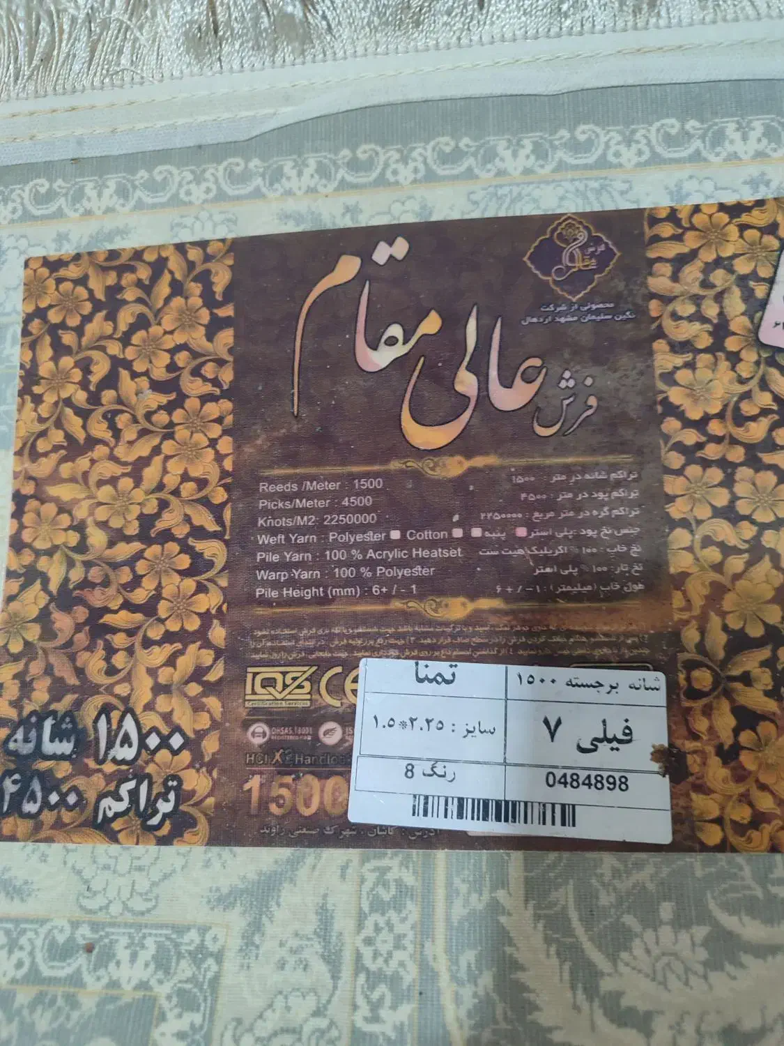 دو تخته فرش نه متری یک تخته چهار متری 1500شانه|فرش|شاهین‌شهر, خانه کارگر|دیوار