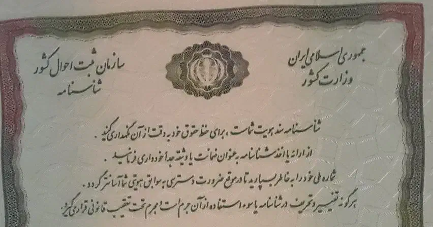 شناسنامه گم شده با مقداری مدارک|اشیا|خرم‌آباد, |دیوار