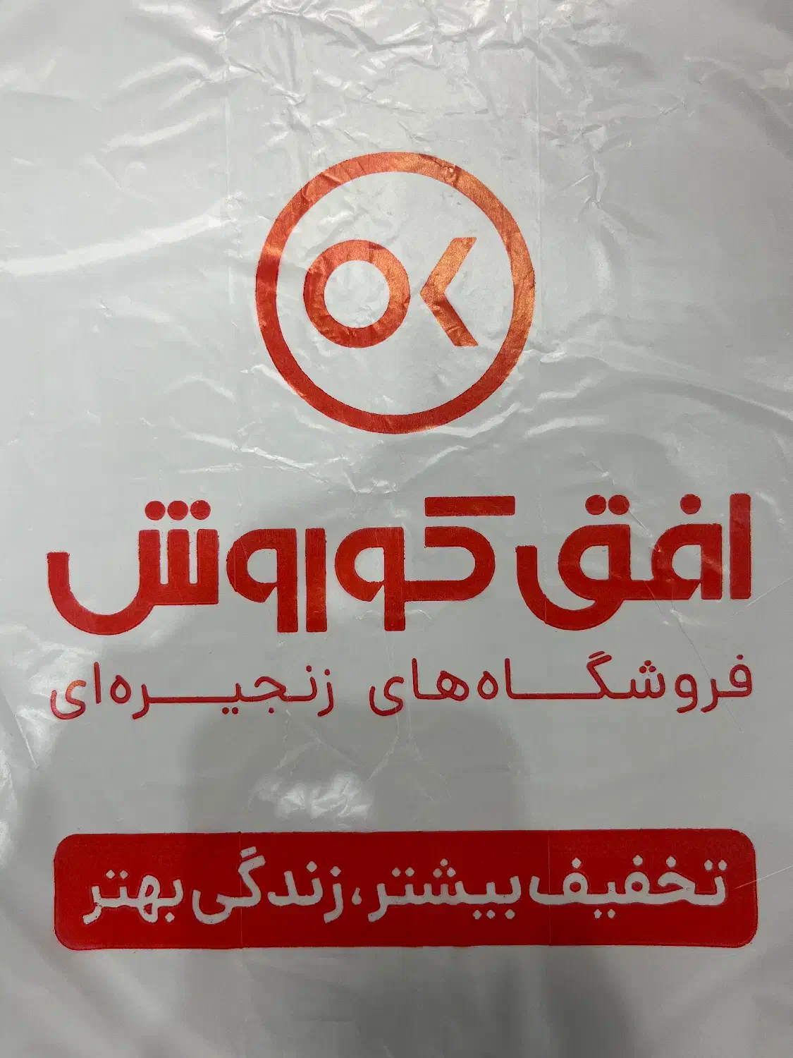 استخدام فروشگاه زنجیره ای افق کوروش|استخدام خدمات فروشگاه و رستوران|شیراز, دلجو|دیوار