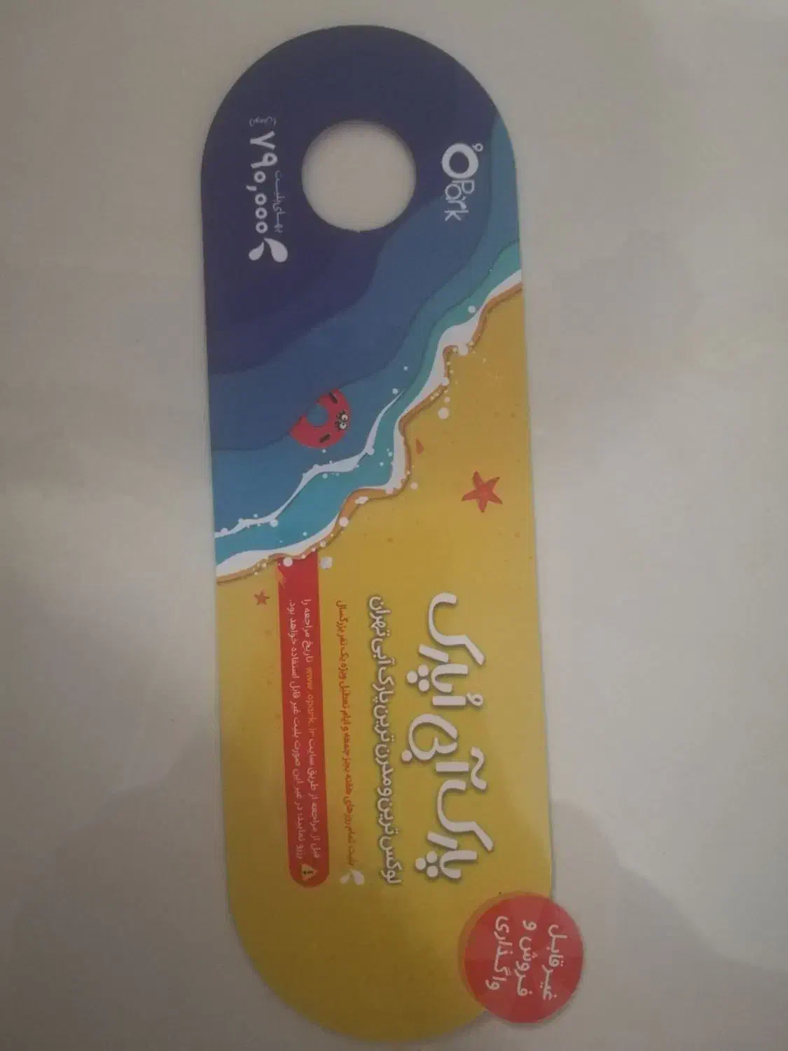 بلیط پارک آبی اوپارک 3عدد|بلیت ورزشی|کرج, شهرک بنفشه|دیوار