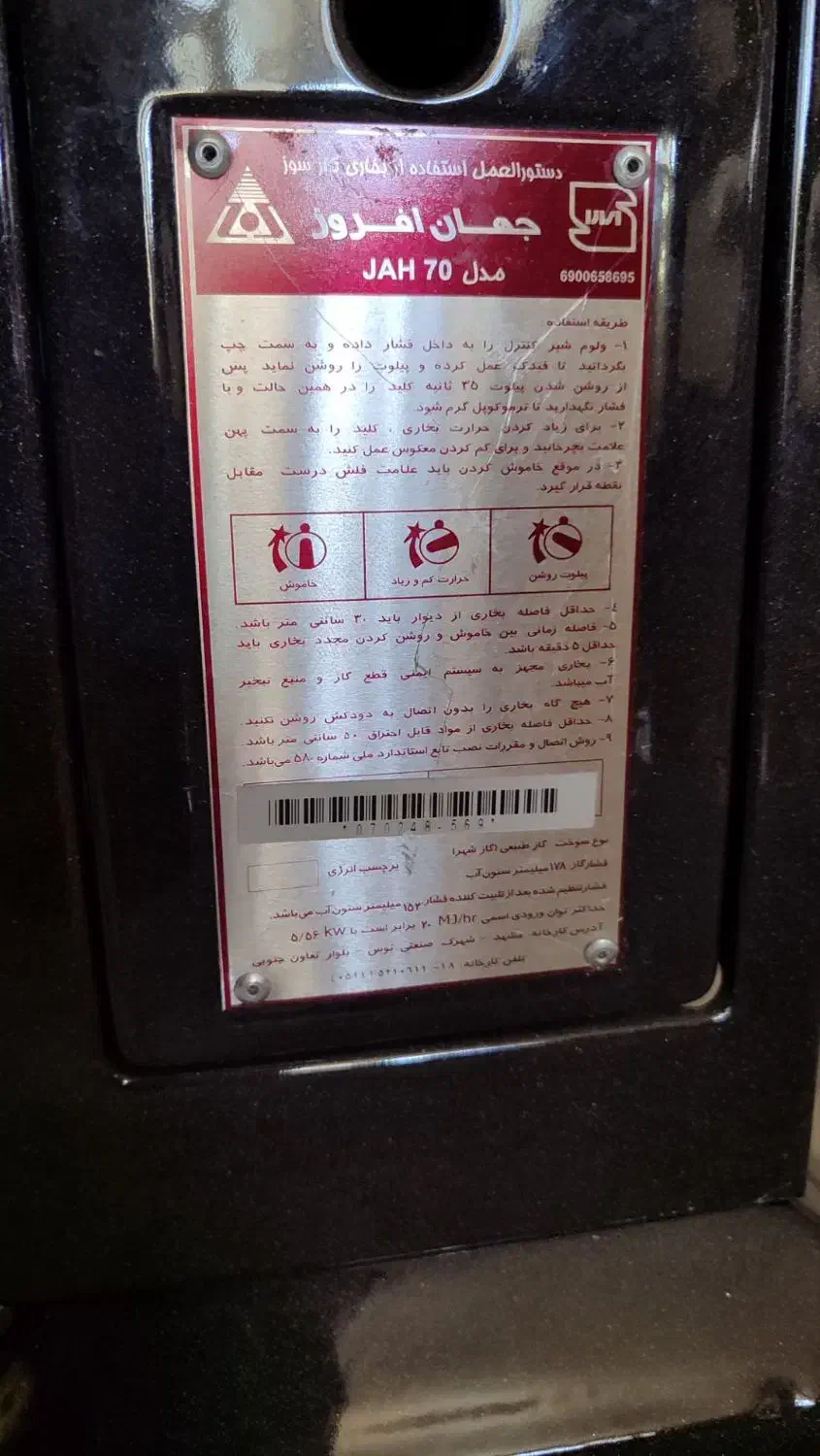 بخاری جهان افروز|بخاری، هیتر، شومینه|کرمانشاه, |دیوار