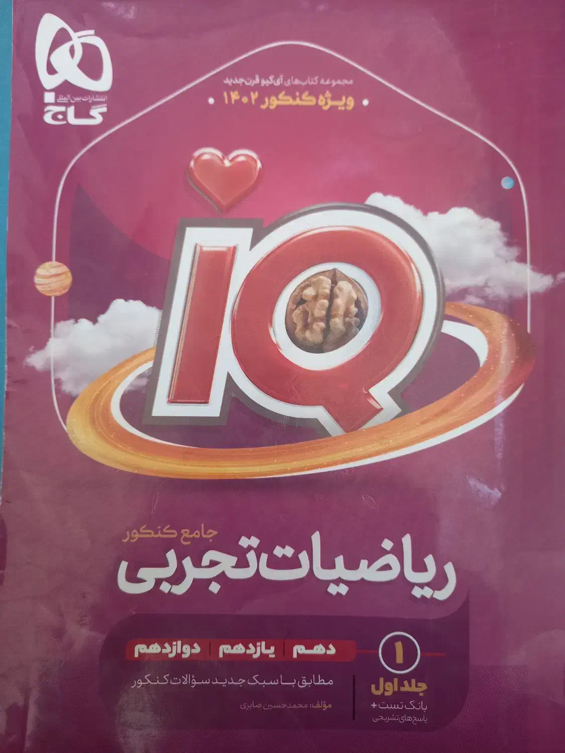 کتاب کنکوری تجربی|کتاب و مجله آموزشی|جوین, |دیوار