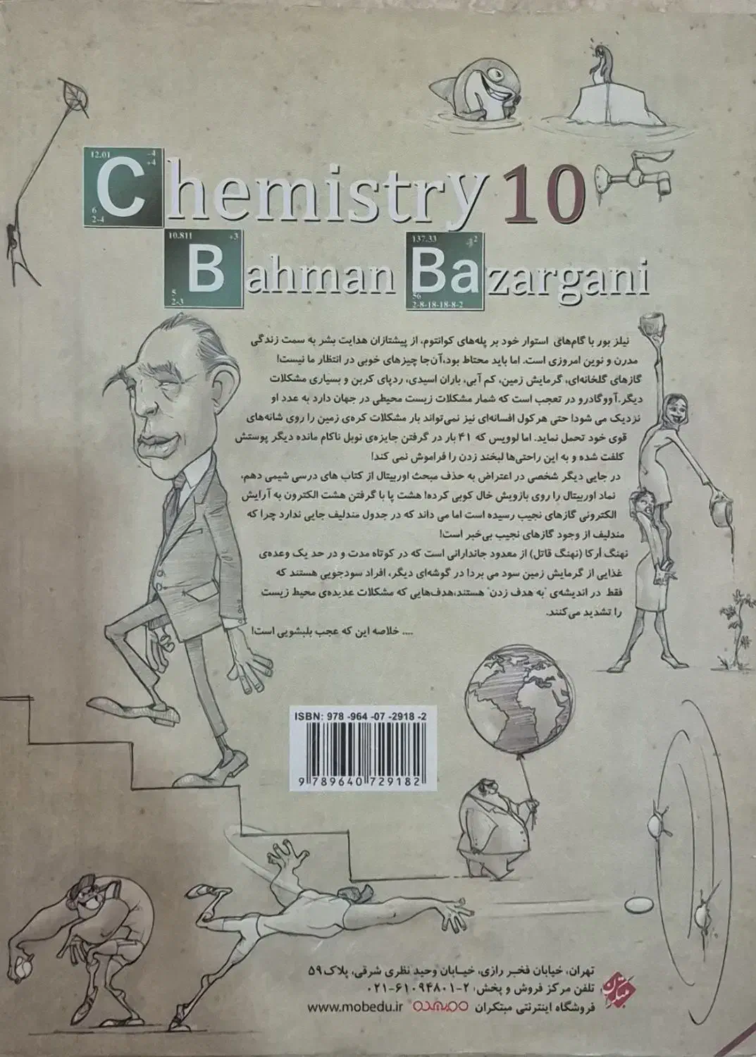 کتاب شیمی تک جلدی مبتکران دهم|کتاب و مجله آموزشی|شیراز, مسلم|دیوار