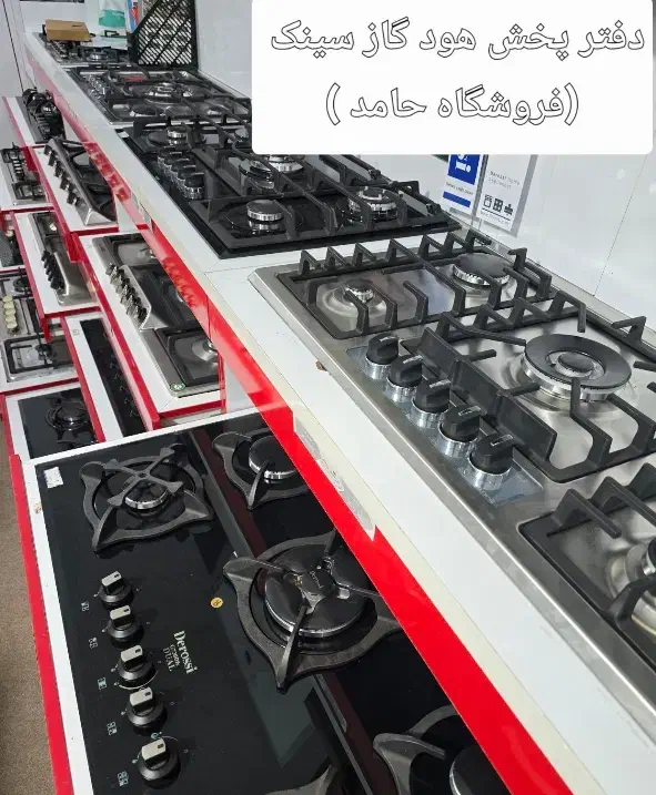 پخش هـود گـاز )hamed کد ۵۰۸ فرصتی ویژه|حراج|مشهد, گوهرشاد|دیوار