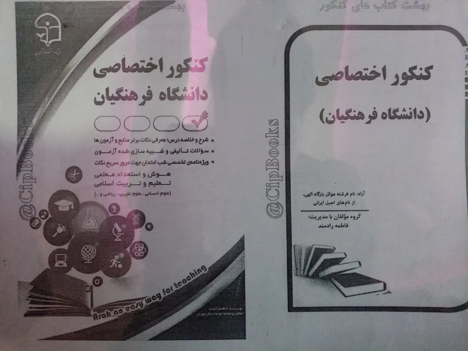 کمک آموزشی جامع کنکور حرف آخر|کتاب و مجله آموزشی|ماهدشت, |دیوار