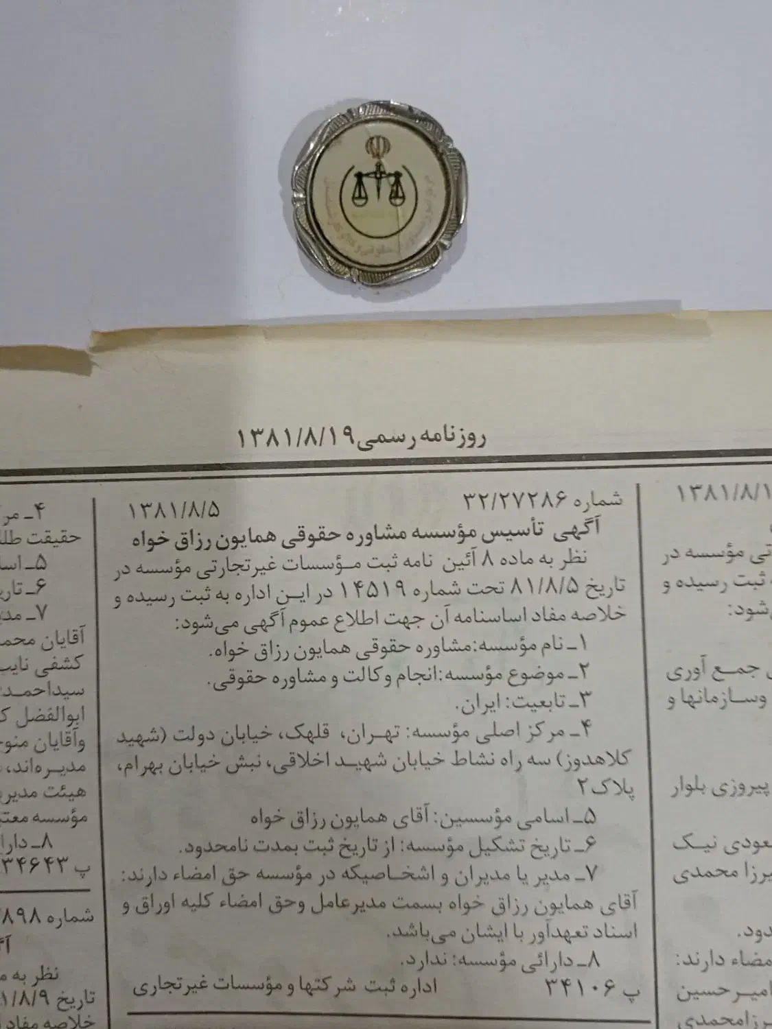 موسسه حقوقی قدیمی.اجاره امتیاز موسسه(بهره برداری)|خدمات مالی، حسابداری، بیمه|تهران, شیراز|دیوار