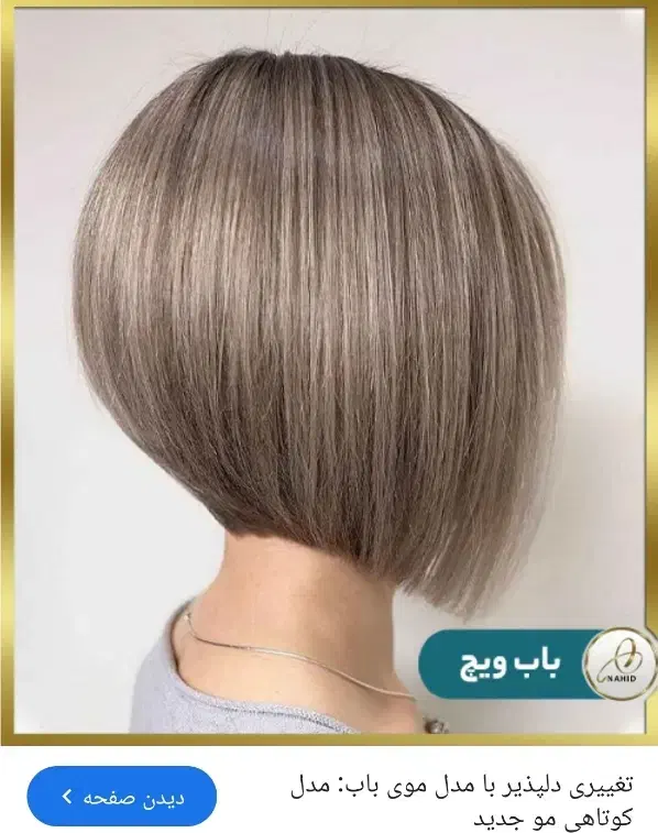 مدل کوتاهی مو سه مدل به انتخاب مشتری...|خدمات آرایشگری و زیبایی|شیراز, فضل‌آباد|دیوار