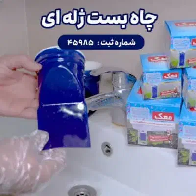 خرید عمده و خرده چاه بست ژله ای از کارخانه|لوازم سرویس بهداشتی|تبریز, |دیوار