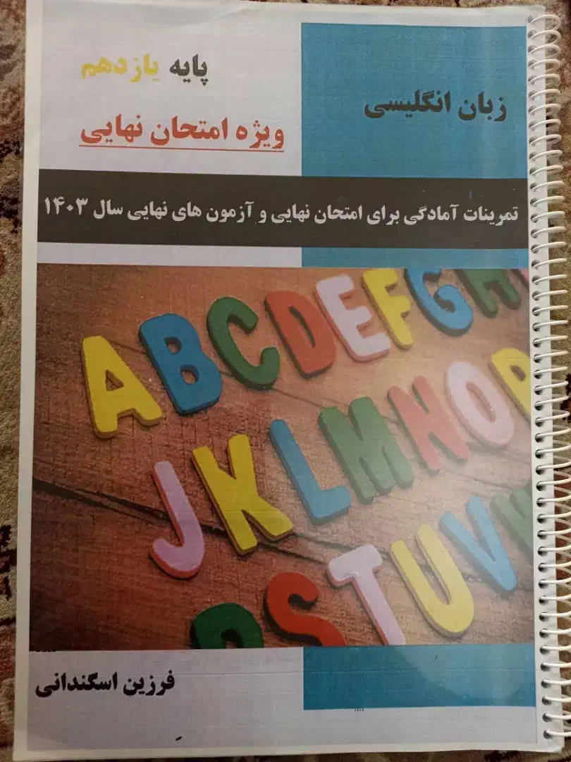 گتاب گار های یازدهم انسانی|کتاب و مجله ادبی|تبریز, |دیوار