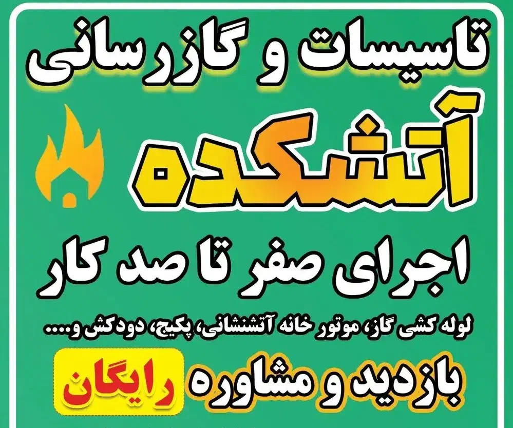 گازرسانی لوله کشی گاز جوشکار گاز|خدمات پیشه و مهارت|زابل, |دیوار