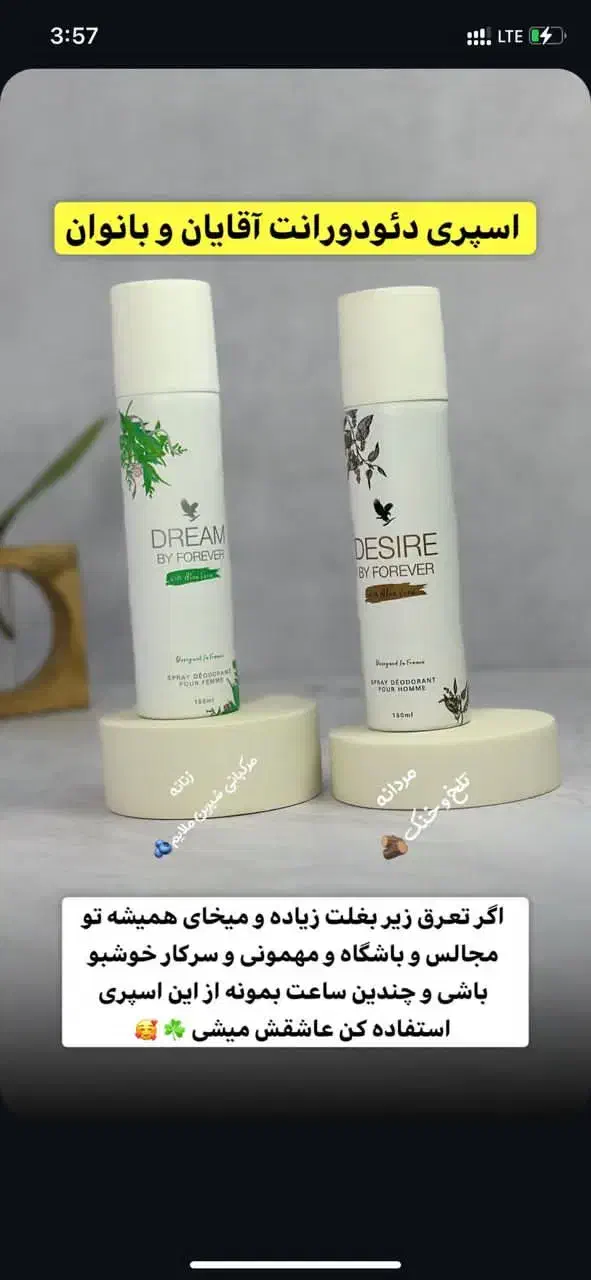 اسپری بانوان و آقایان فوراور|آرایشی، بهداشتی، درمانی|اصفهان, عطار نیشابوری|دیوار
