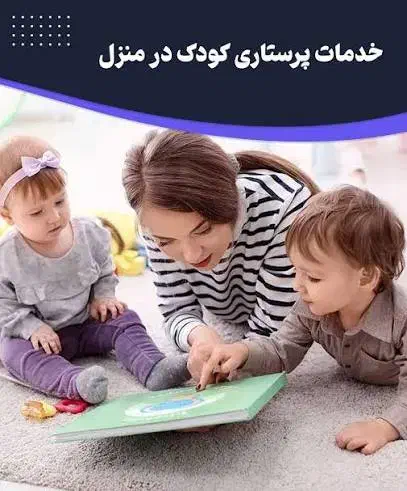 پرستاری بچه ویه سری خدمات منزل|استخدام درمانی، زیبایی، بهداشتی|جهرم, |دیوار