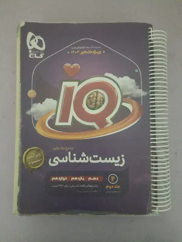 کتاب کنکوری|کتاب و مجله آموزشی|امیدیه, |دیوار