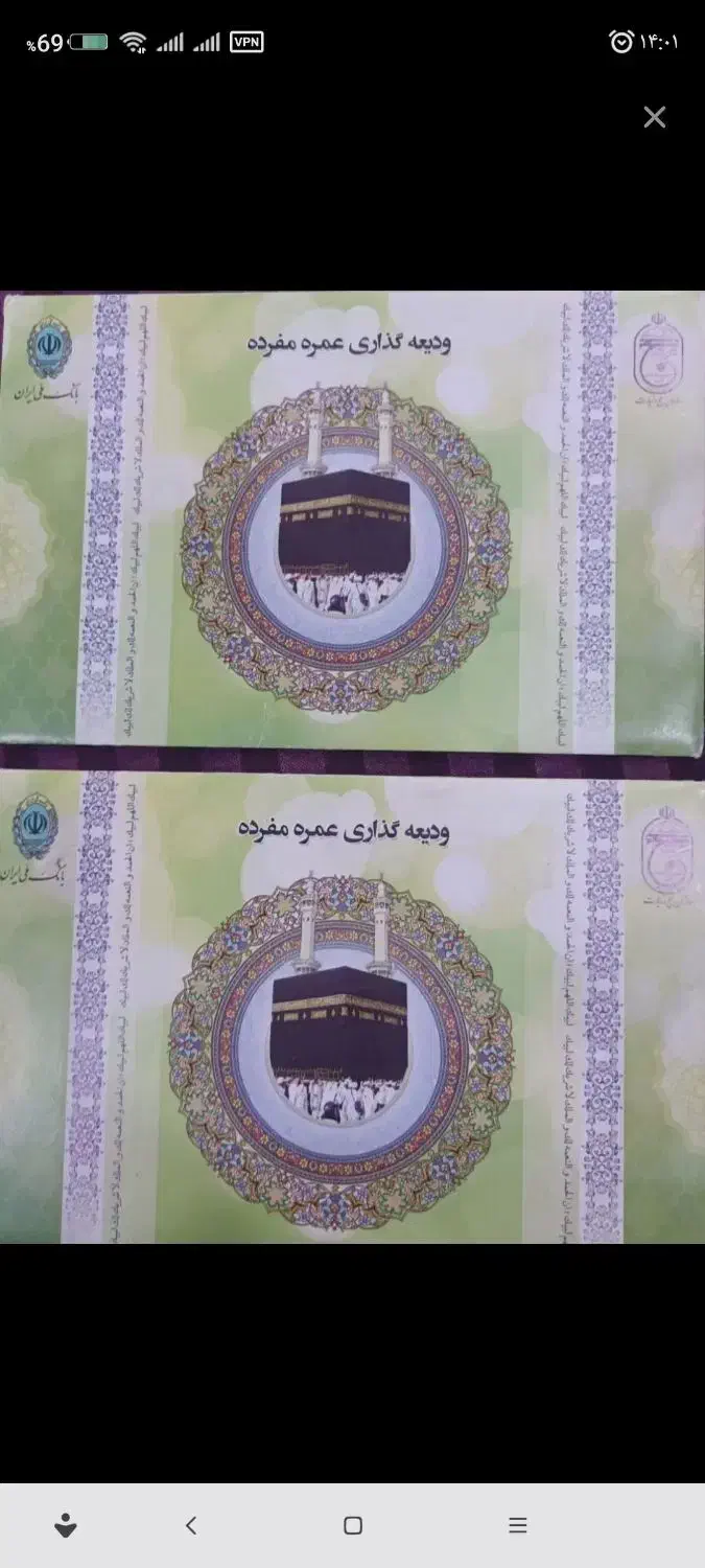 فروش دو عدد فیش حج عمره نوبت آماده اعزام|تور و چارتر|لنگرود, |دیوار