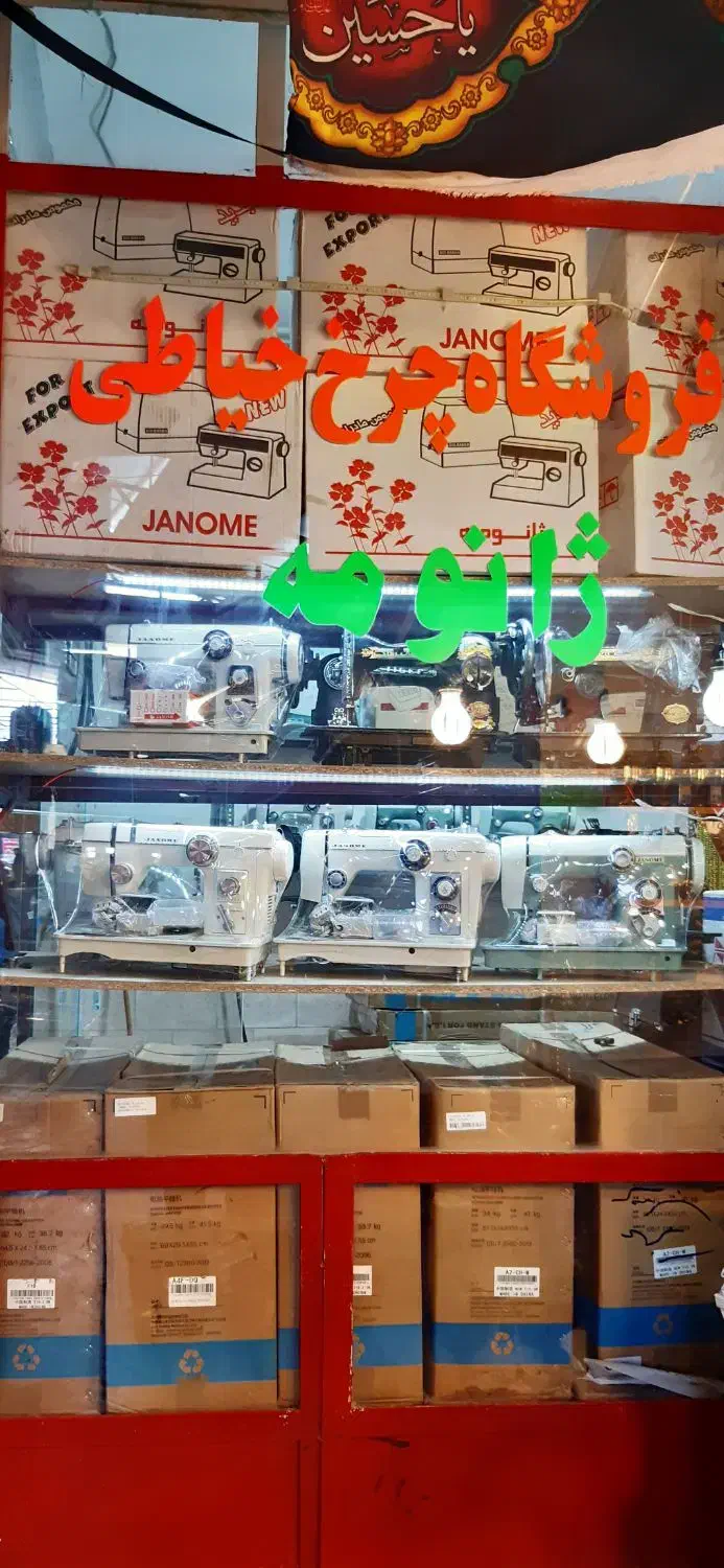 خریدوفروش چرخ های خیاطی|چرخ خیاطی و ریسندگی|بروجرد, |دیوار