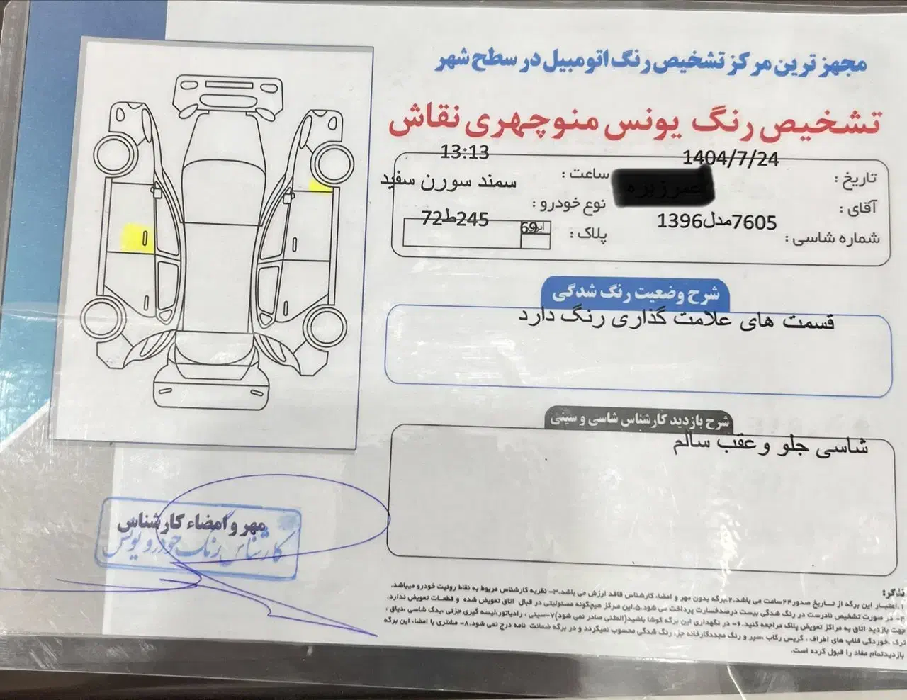 سورن مدل 96 کلاس 11|خودرو سواری و وانت|پیرانشهر, |دیوار