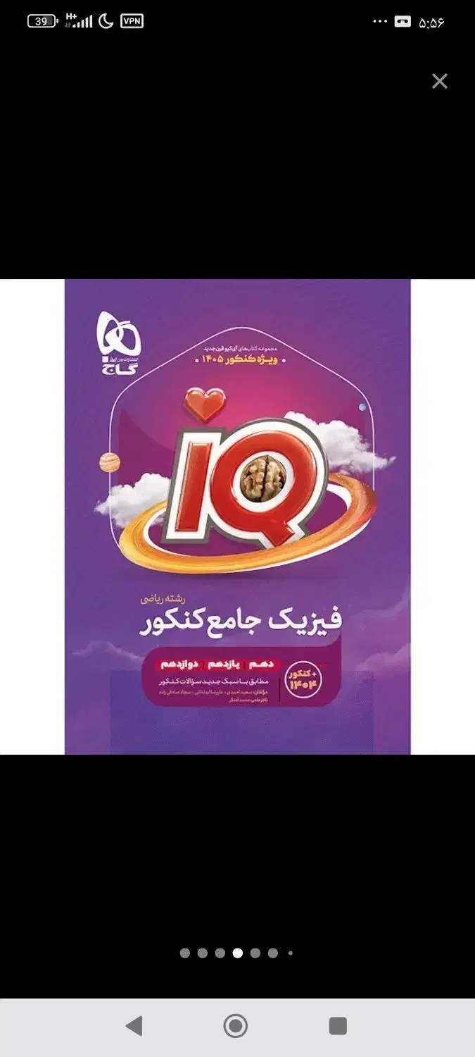 کتب کمک آموزشی پیش دبستان تا کنکور و زبان|کتاب و مجله آموزشی|تهران, شهران شمالی|دیوار