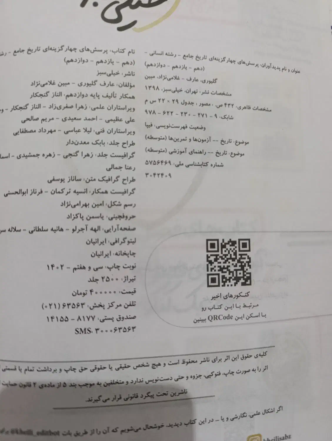 کتاب تاریخ جامع خیلی سبز|کتاب و مجله آموزشی|جیرفت, |دیوار