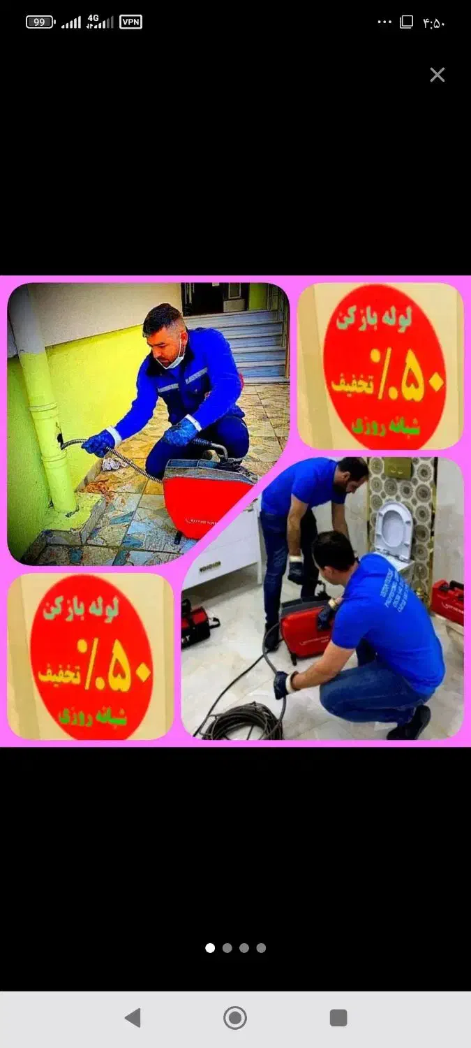 لوله بازکنی 24ساعته ارزانترین قیمت شبانه روزی فوری|خدمات پیشه و مهارت|ارومیه, |دیوار