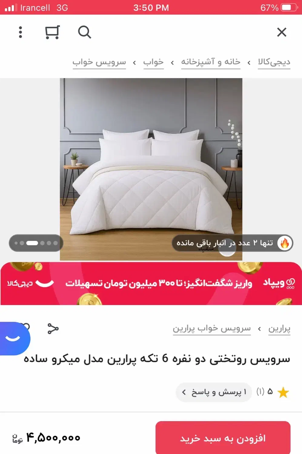 رو تختی نو|سرویس روتختی|اردبیل, |دیوار