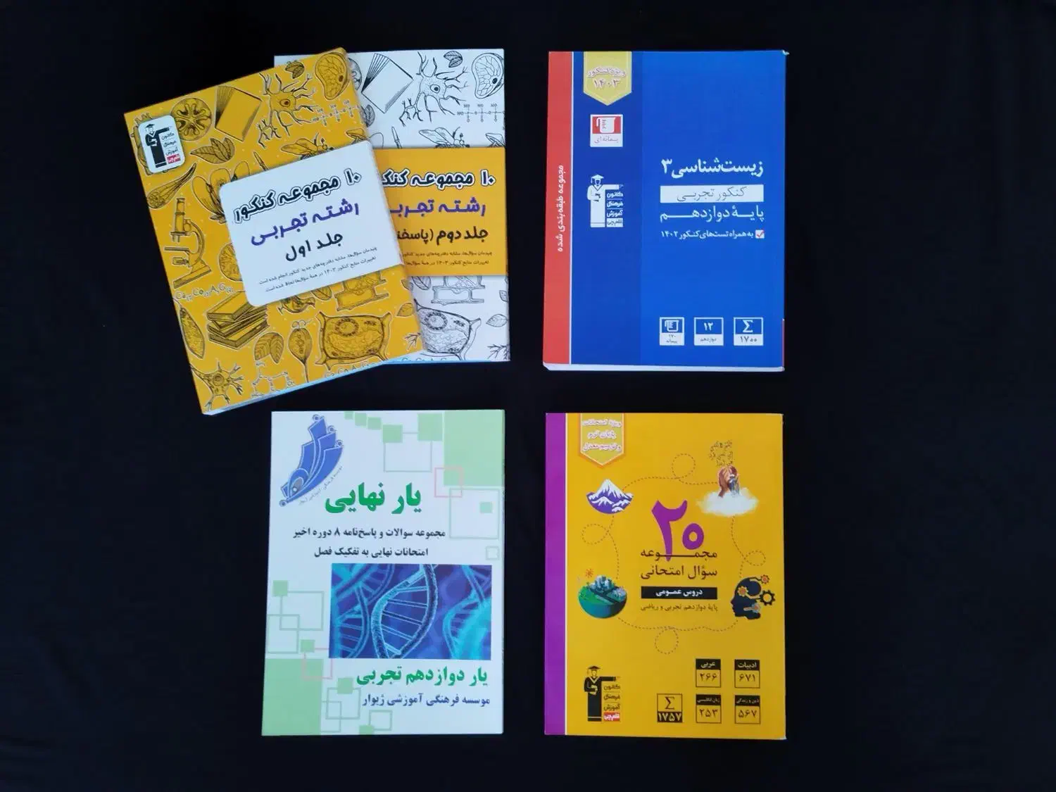 کتاب کمک درسی کنکور و نهایی رشته تجربی|کتاب و مجله آموزشی|بوشهر, |دیوار