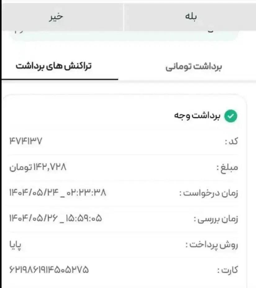 ملی گلدهرنفری معرفی کنی ۱۴۰تومن میده|کارت هدیه و تخفیف|اردبیل, |دیوار