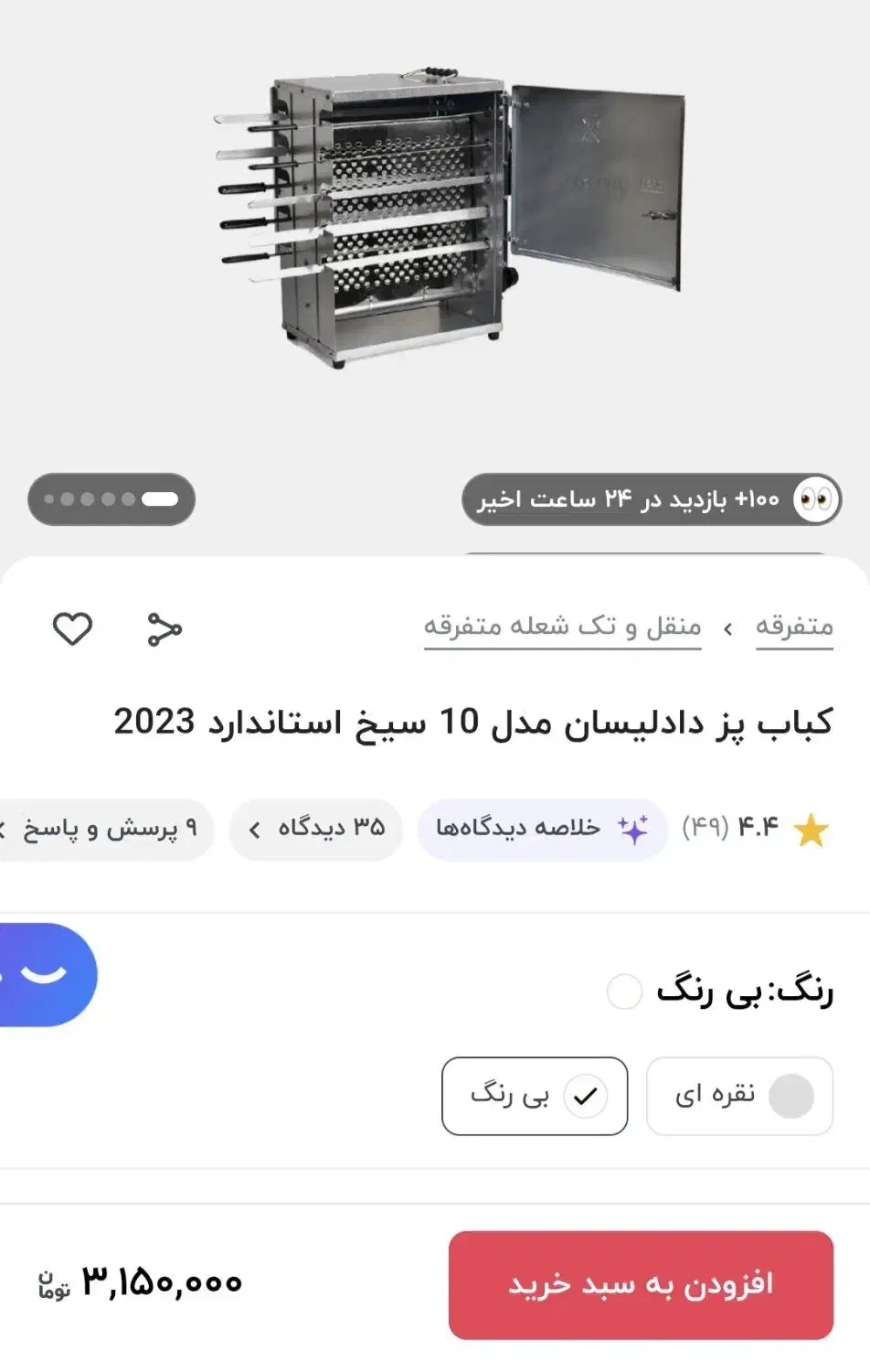 کباب پز|اجاق گاز و لوازم برقی پختوپز|قزوین, |دیوار
