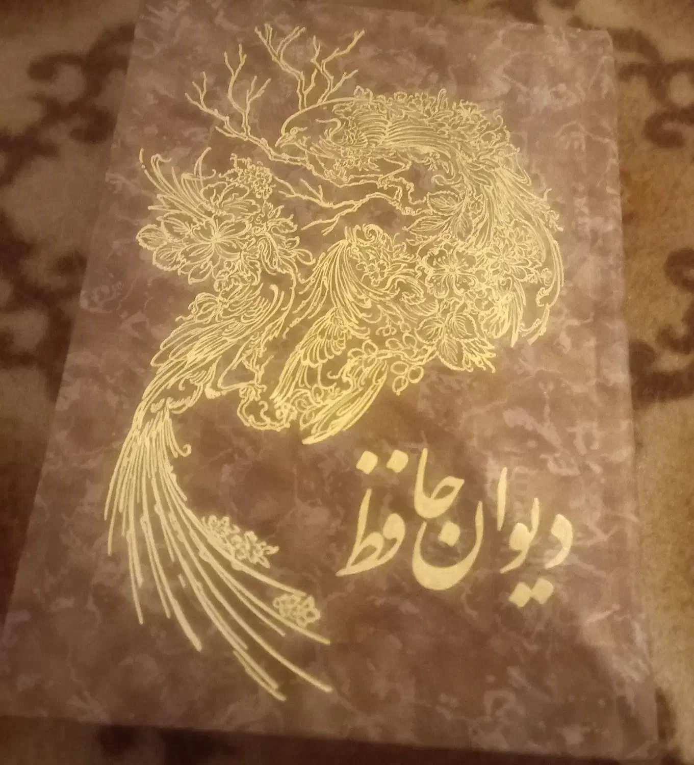 دیوان حافظ|کتاب و مجله ادبی|کرج, کیانمهر|دیوار